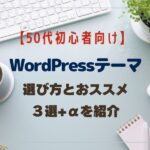 WordPressテーマ 選び方と3選