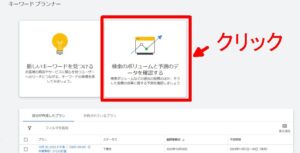 キーワードプランナー1