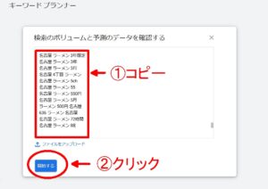 キーワードプランナー2