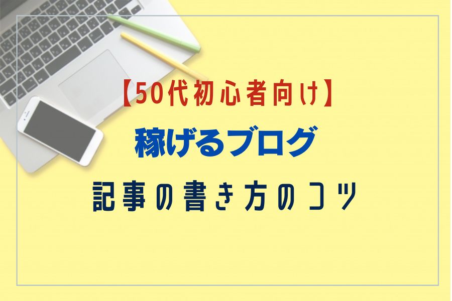 ブログ記事の書き方