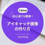 Canva_eye catch02 (1)