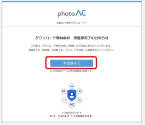 写真ACの会員登録04