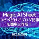 magic ai sheet