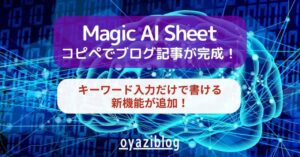 magic ai sheet02